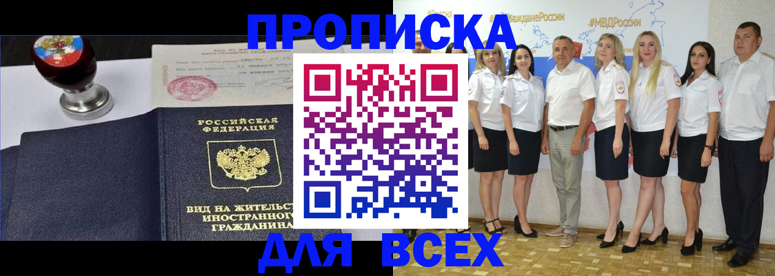 прописка штамп в Усть-Джегуте